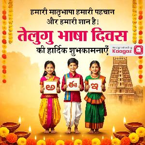 Telugu Language Day Images & Posters