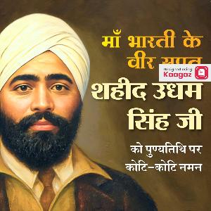 Udham Singh Punyatithi Images