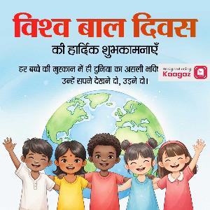 Universal Children’s Day Images
