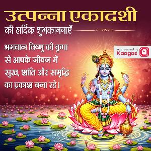 Utapanna Ekadashi Images