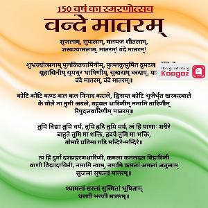 Vande Mataram Anniversary Posters picture