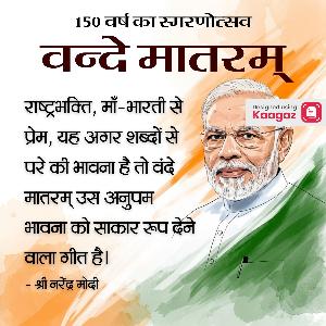 Vande Mataram Anniversary Posters instagram post