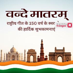 Vande Mataram Anniversary Images & Posters