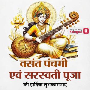Saraswati Puja Images & Posters