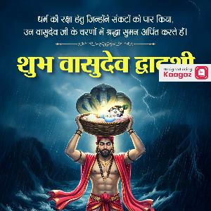Vasudev Dwadashi Posters image