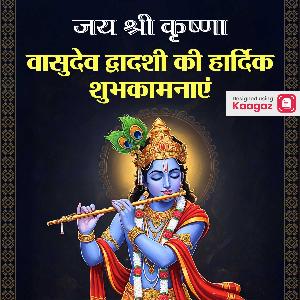 Vasudev Dwadashi Images