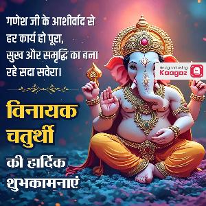 Vinayak Chaturthi Posters wallpaper