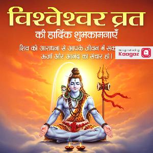 Vishweshwara Vrat Images