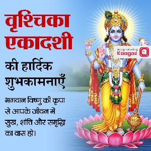 Vrishchika Ekadashi Images