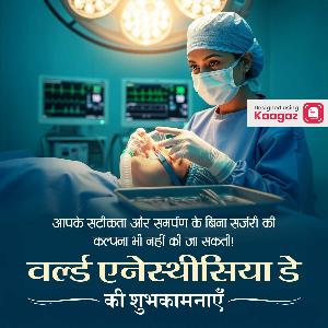 World Anaesthesia Day Images & Posters