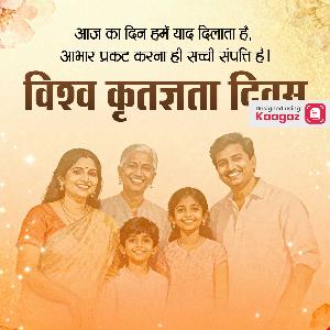 World Gratitude Day Images & Posters