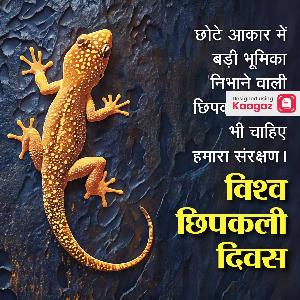 World Lizard Day Images & Posters