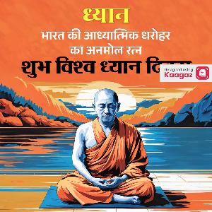 World Meditation Day Images