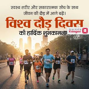 World Run Day Images & Posters