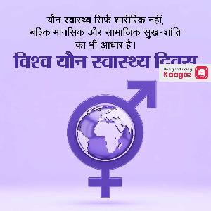 World Sexual Health Day Images & Posters