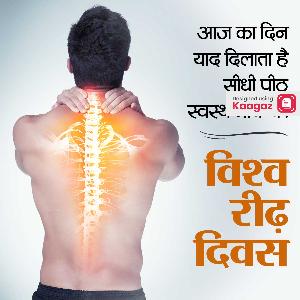 World Spine Day Images & Posters
