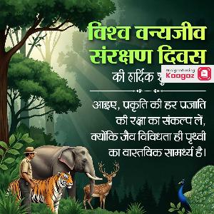 World Wildlife Conservation Day Images & Posters