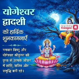 Yogeshwara Dwadashi Images