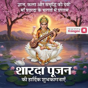 Sharda Puja Images & Posters