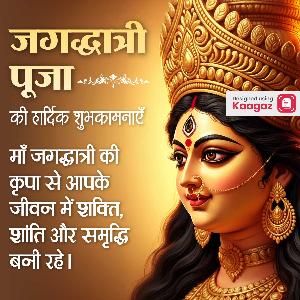 Jaggadhatri Puja Posters greeting